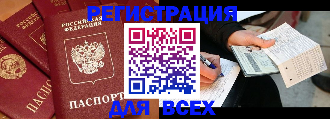 прописка для школы в Буинске